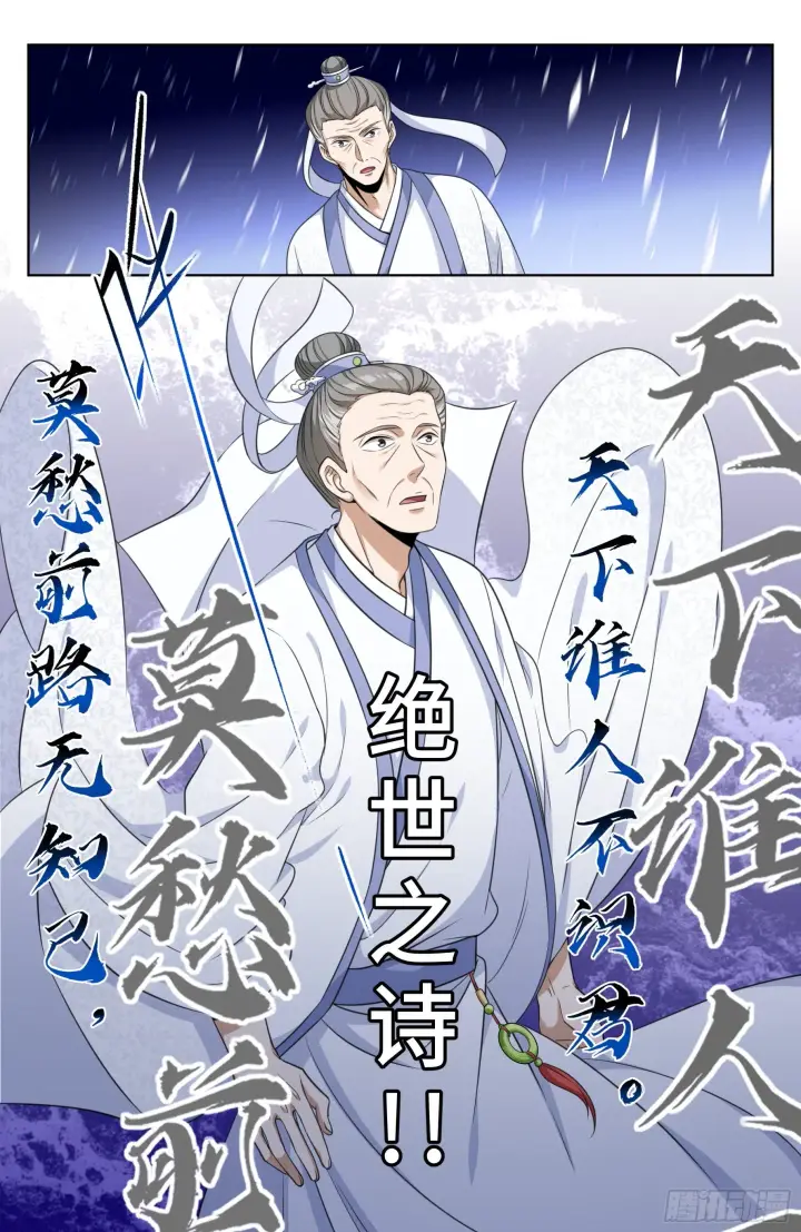 漫画《大奉打更人》024绝世之诗第9张图