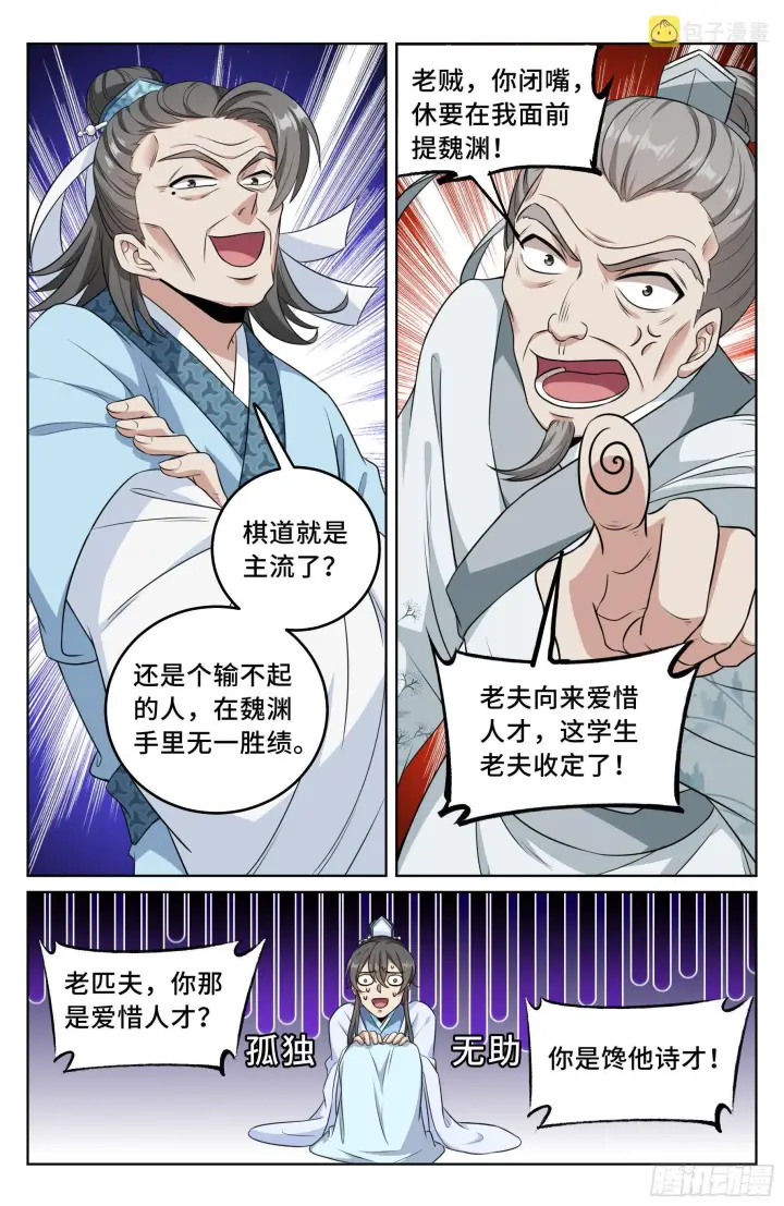 漫画《大奉打更人》025浩然正气第10张图