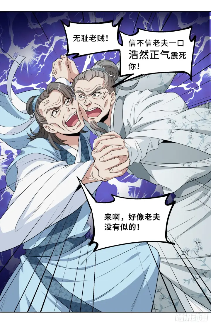 漫画《大奉打更人》025浩然正气第11张图