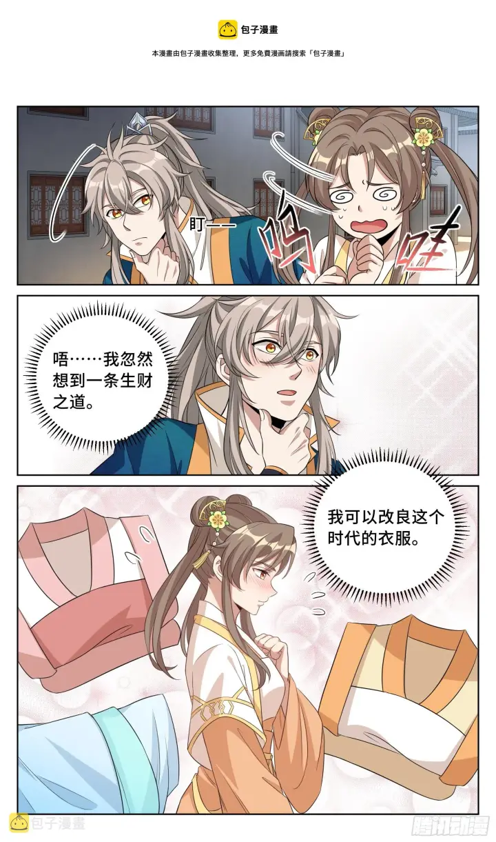 漫画《大奉打更人》025浩然正气第14张图