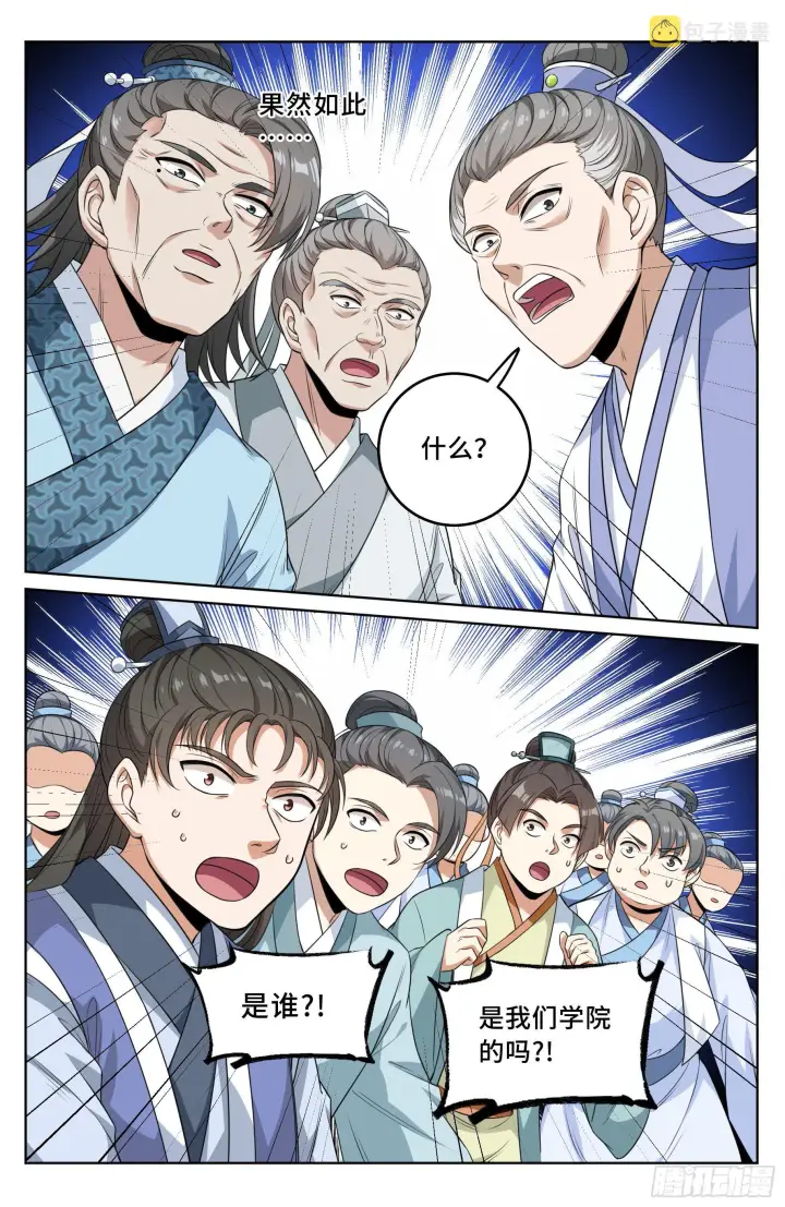 漫画《大奉打更人》025浩然正气第2张图