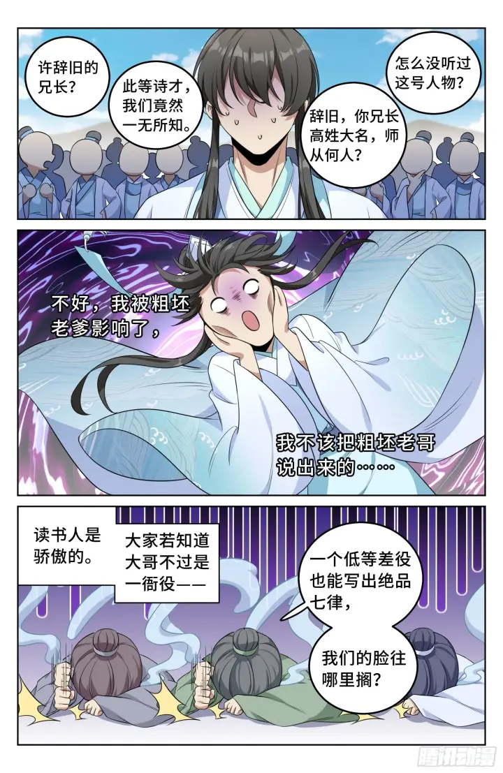 漫画《大奉打更人》025浩然正气第4张图