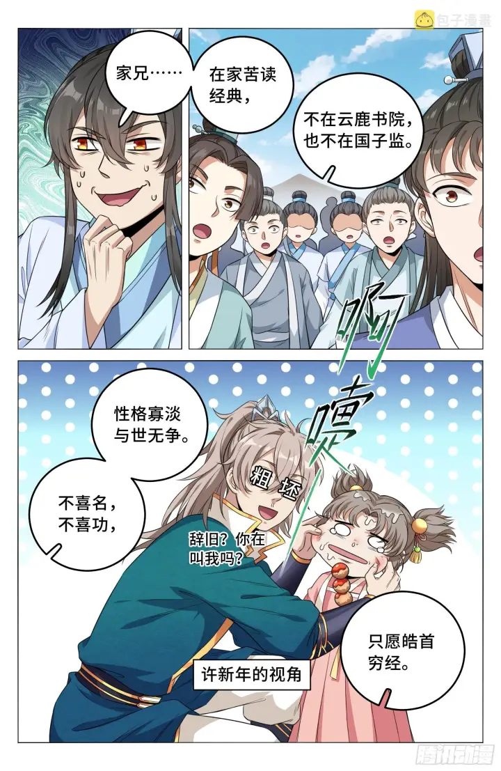 漫画《大奉打更人》025浩然正气第5张图