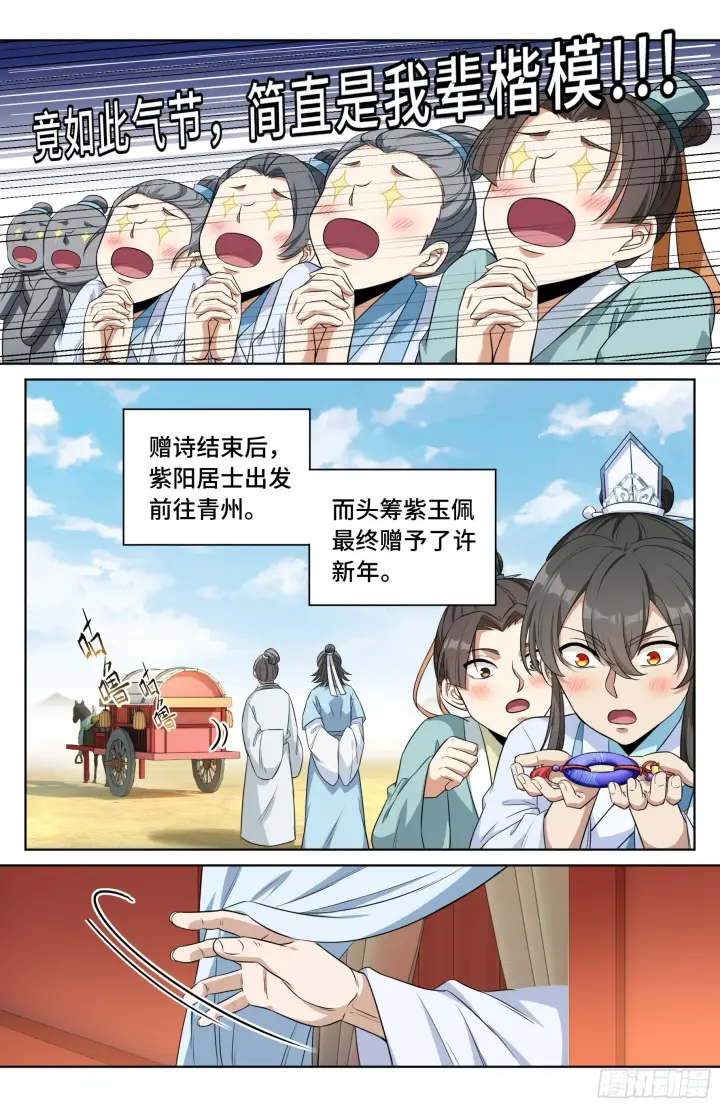 漫画《大奉打更人》025浩然正气第6张图