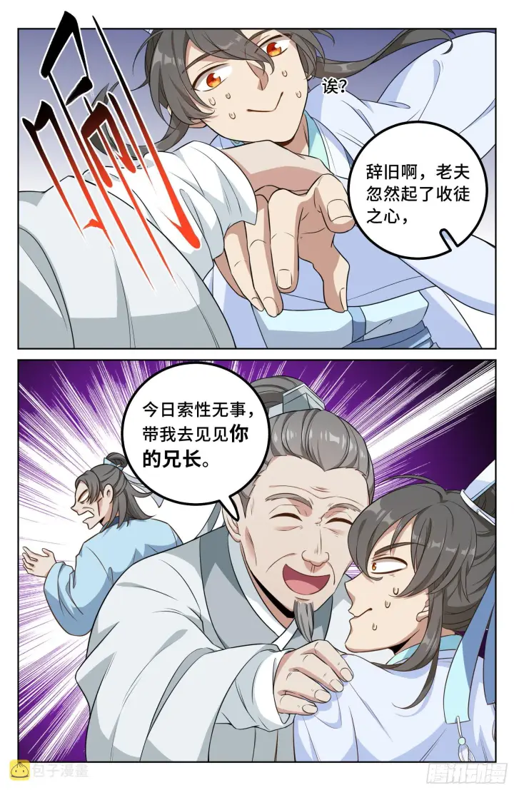 漫画《大奉打更人》025浩然正气第8张图