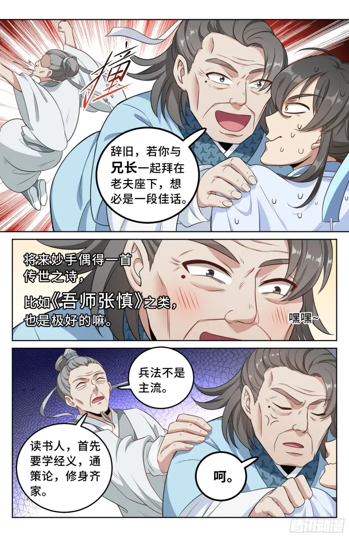 漫画《大奉打更人》025浩然正气第9张图