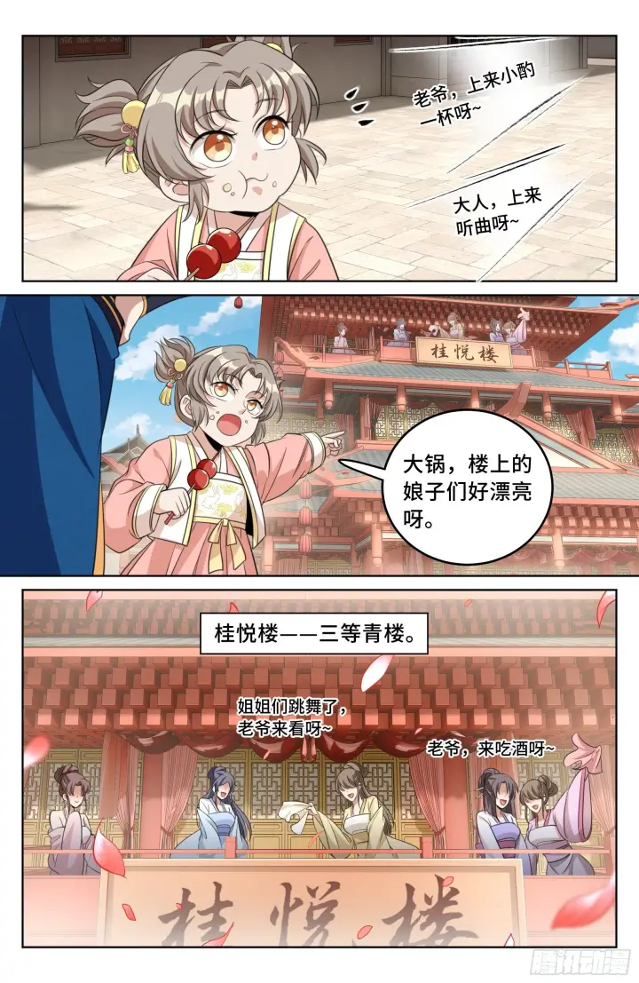 漫画《大奉打更人》026天天捡钱第10张图