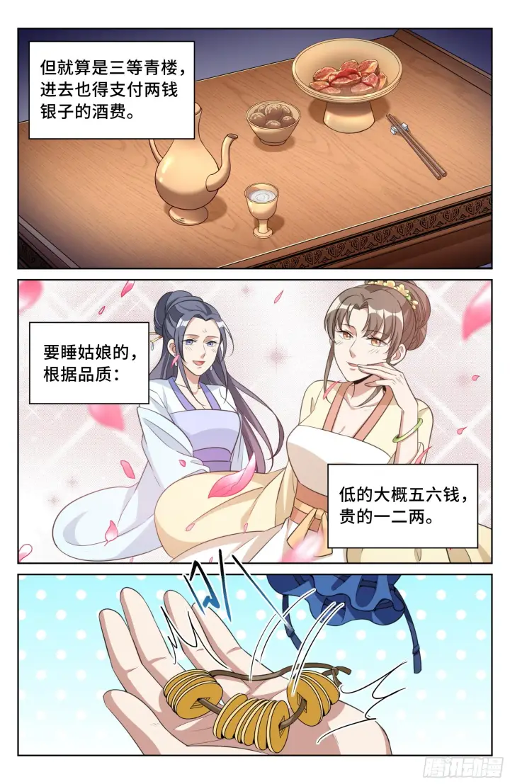 漫画《大奉打更人》026天天捡钱第11张图
