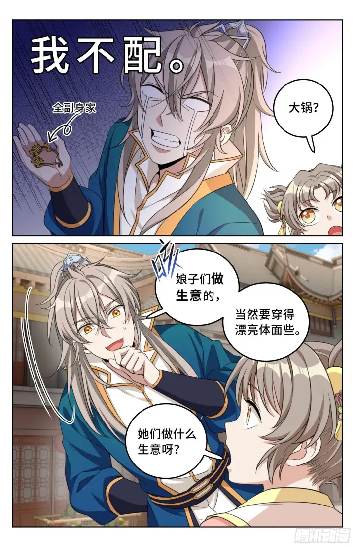 漫画《大奉打更人》026天天捡钱第12张图