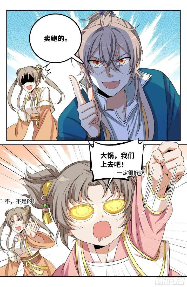 漫画《大奉打更人》026天天捡钱第13张图