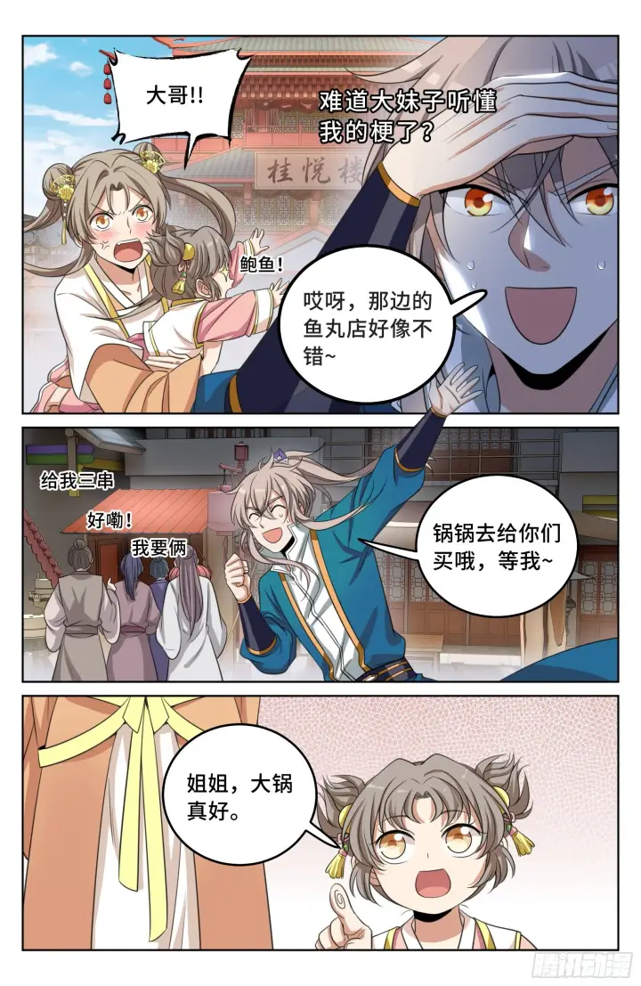 漫画《大奉打更人》026天天捡钱第14张图