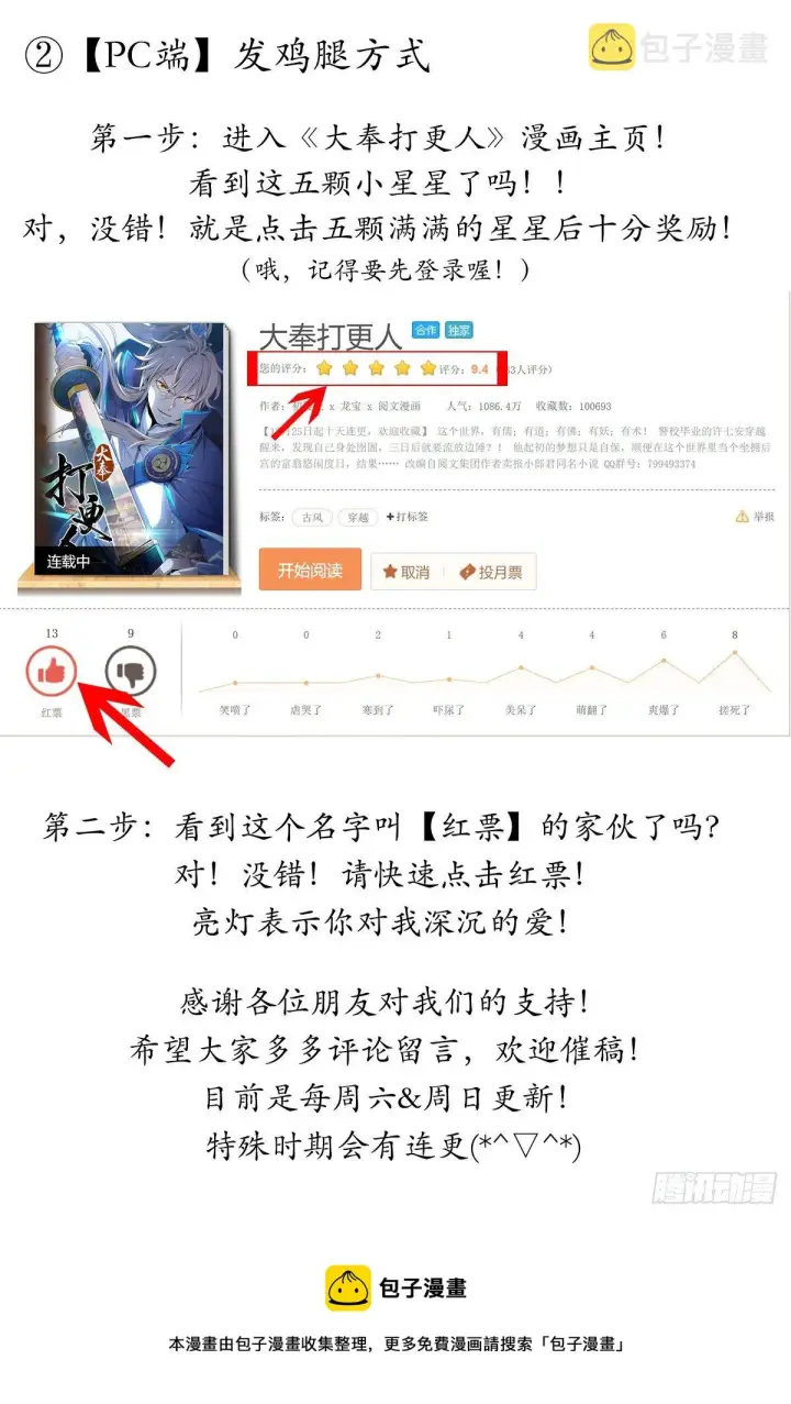 漫画《大奉打更人》026天天捡钱第18张图