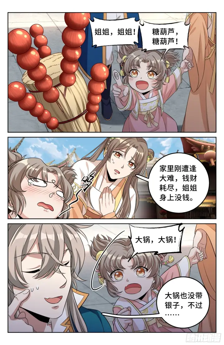 漫画《大奉打更人》026天天捡钱第2张图
