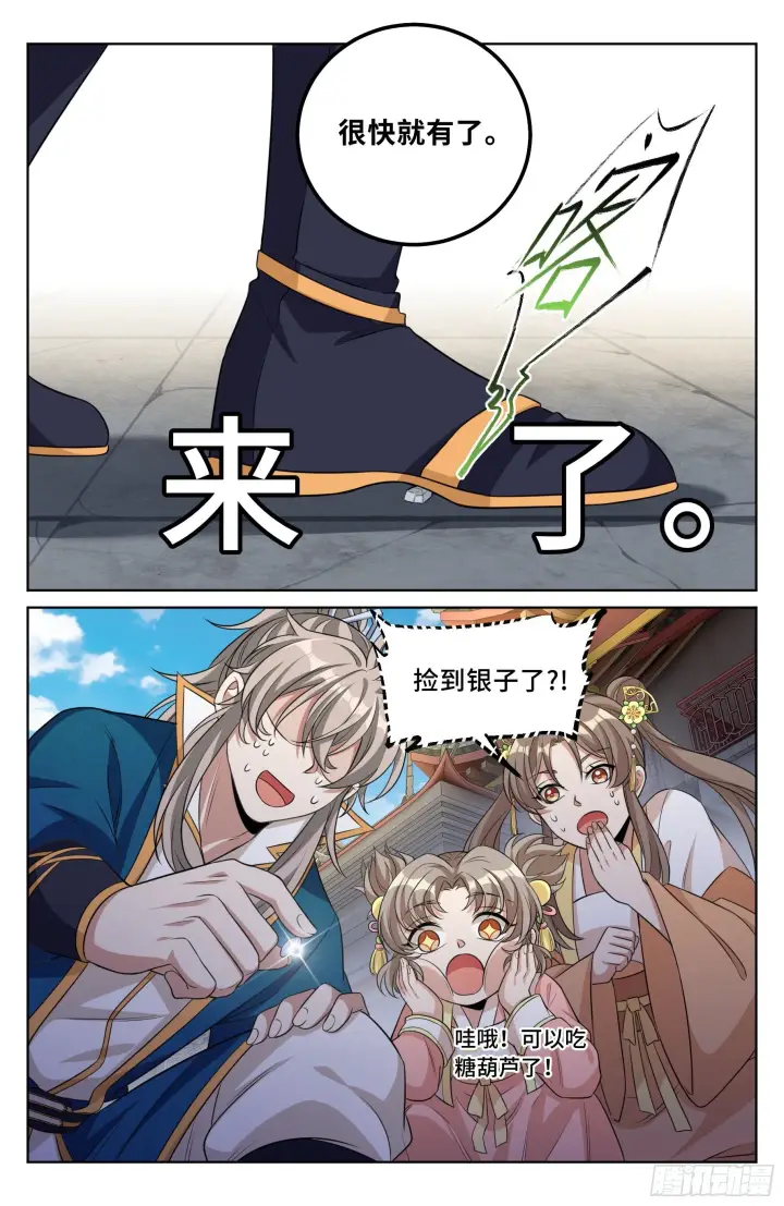 漫画《大奉打更人》026天天捡钱第3张图