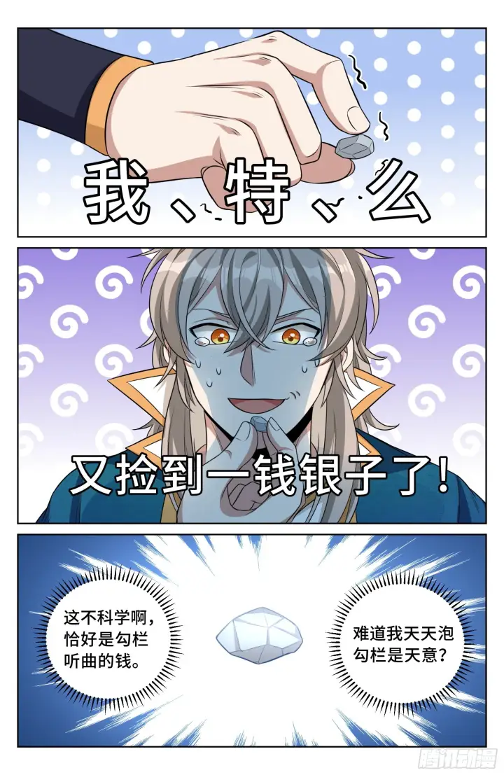 漫画《大奉打更人》026天天捡钱第4张图