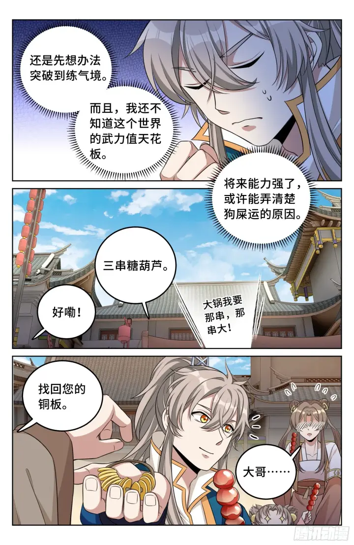 漫画《大奉打更人》026天天捡钱第5张图