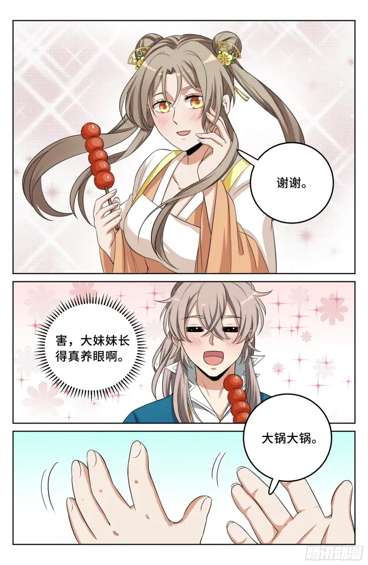 漫画《大奉打更人》026天天捡钱第6张图