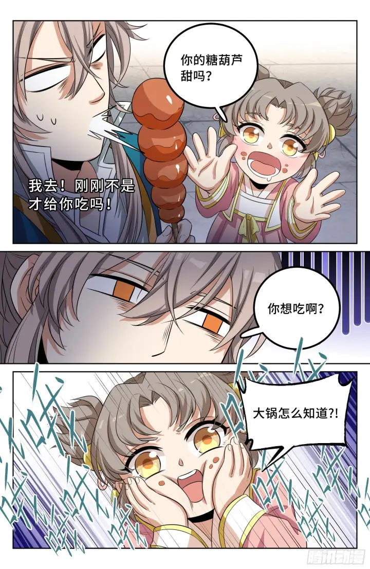 漫画《大奉打更人》026天天捡钱第7张图