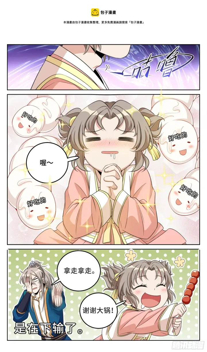 漫画《大奉打更人》026天天捡钱第9张图