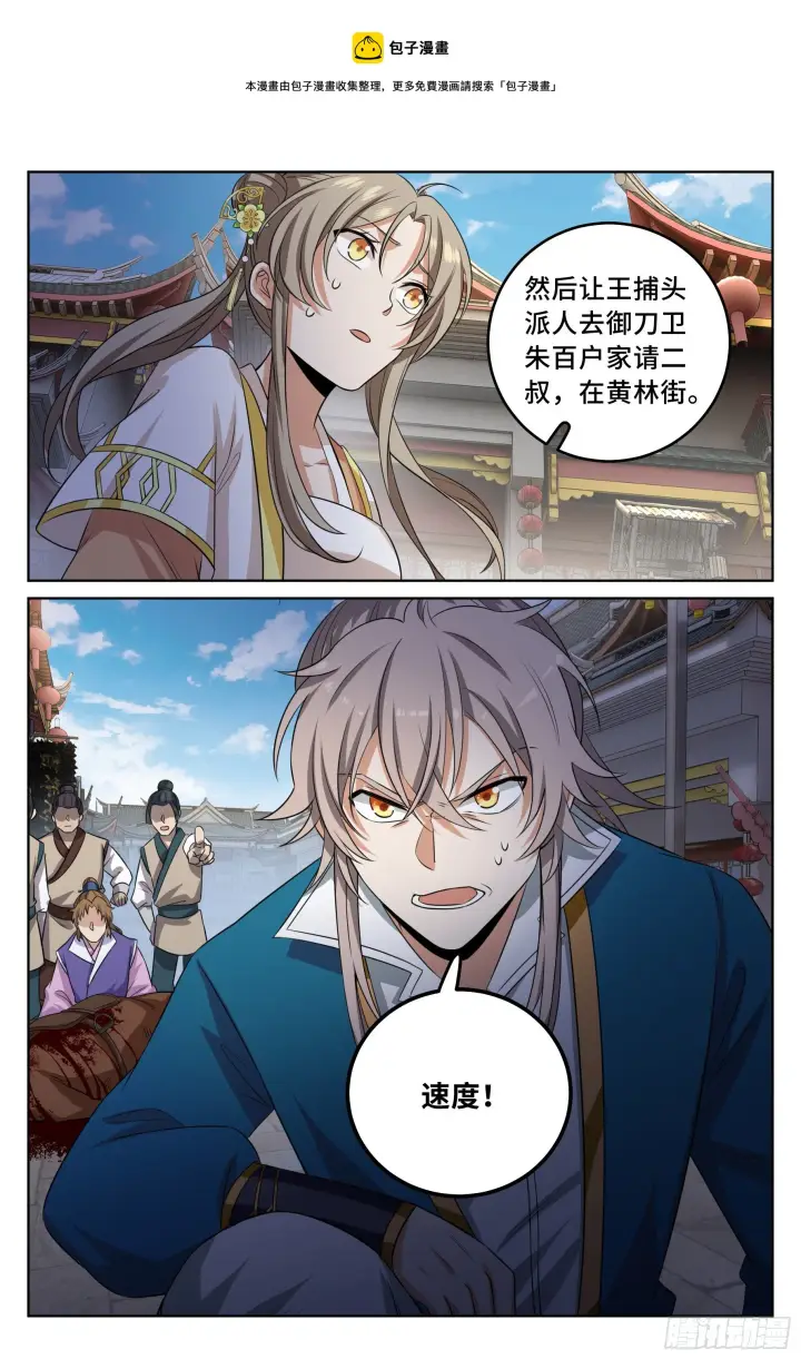 漫画《大奉打更人》027大哥在这第16张图