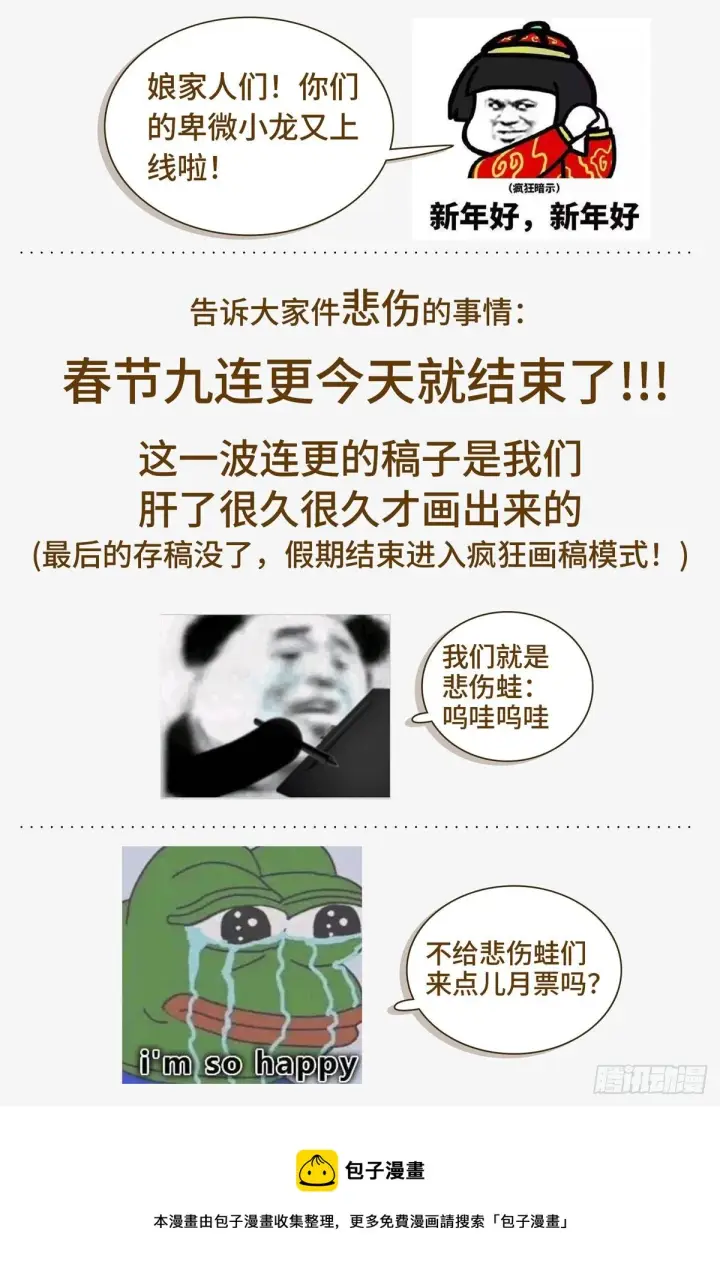 漫画《大奉打更人》027大哥在这第21张图