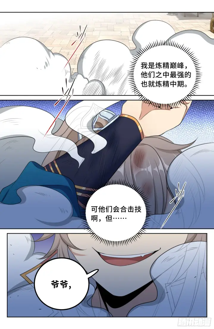 漫画《大奉打更人》028官二代第15张图