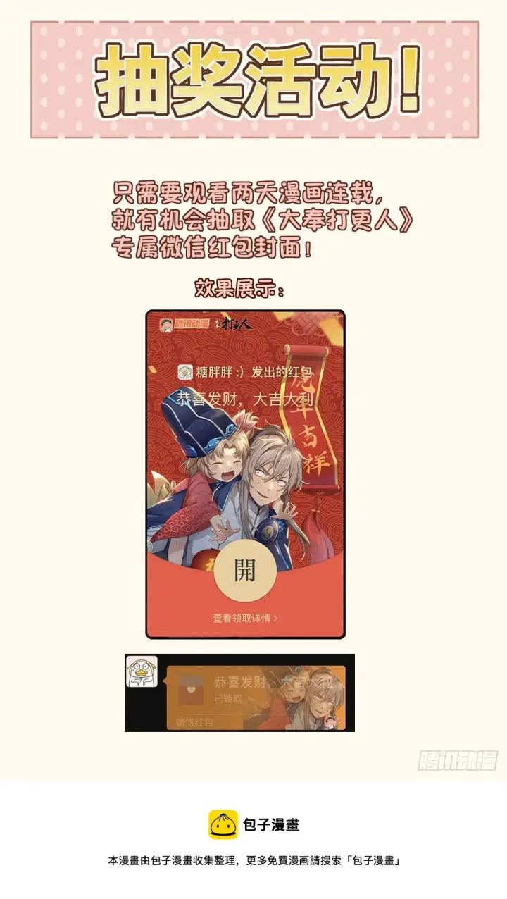 漫画《大奉打更人》028官二代第17张图