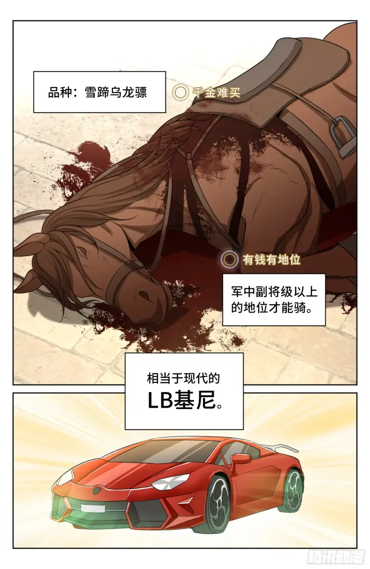 漫画《大奉打更人》028官二代第2张图