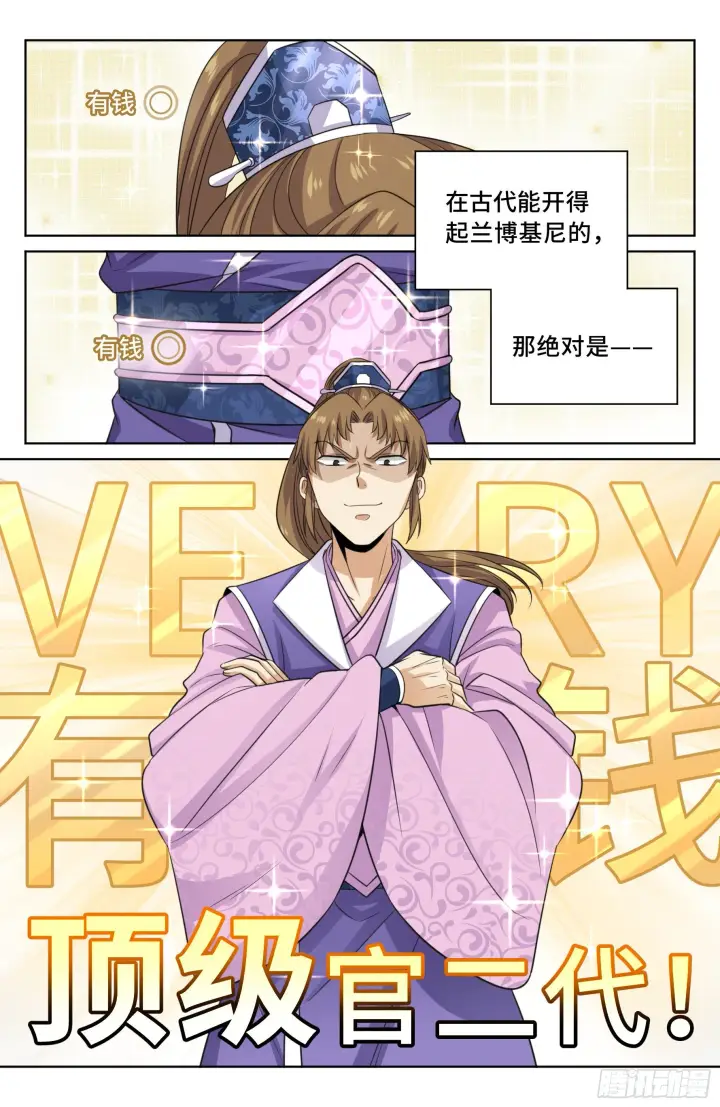 漫画《大奉打更人》028官二代第3张图
