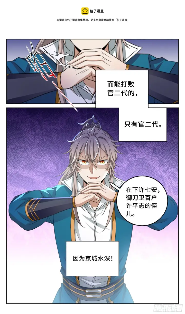 漫画《大奉打更人》028官二代第4张图