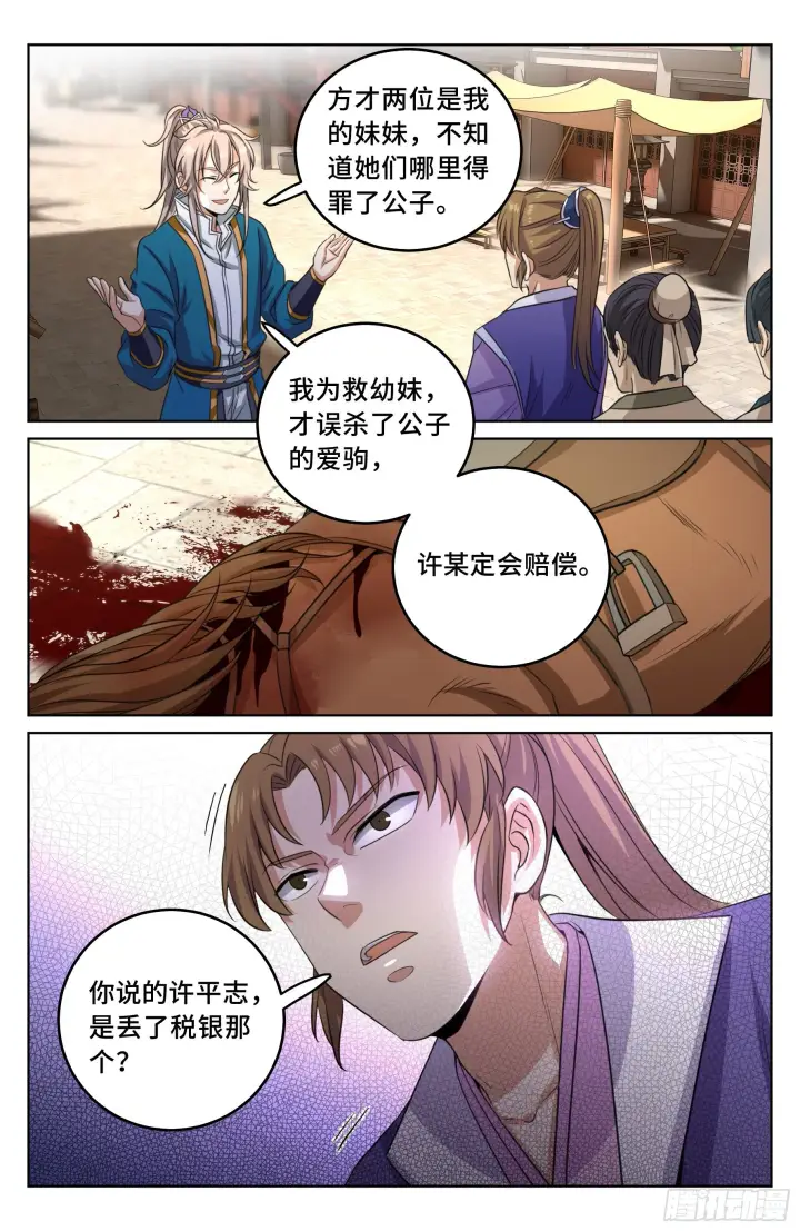 漫画《大奉打更人》028官二代第5张图