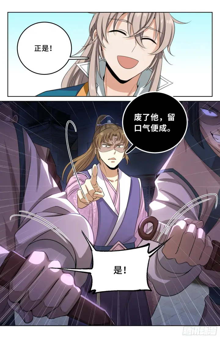 漫画《大奉打更人》028官二代第6张图