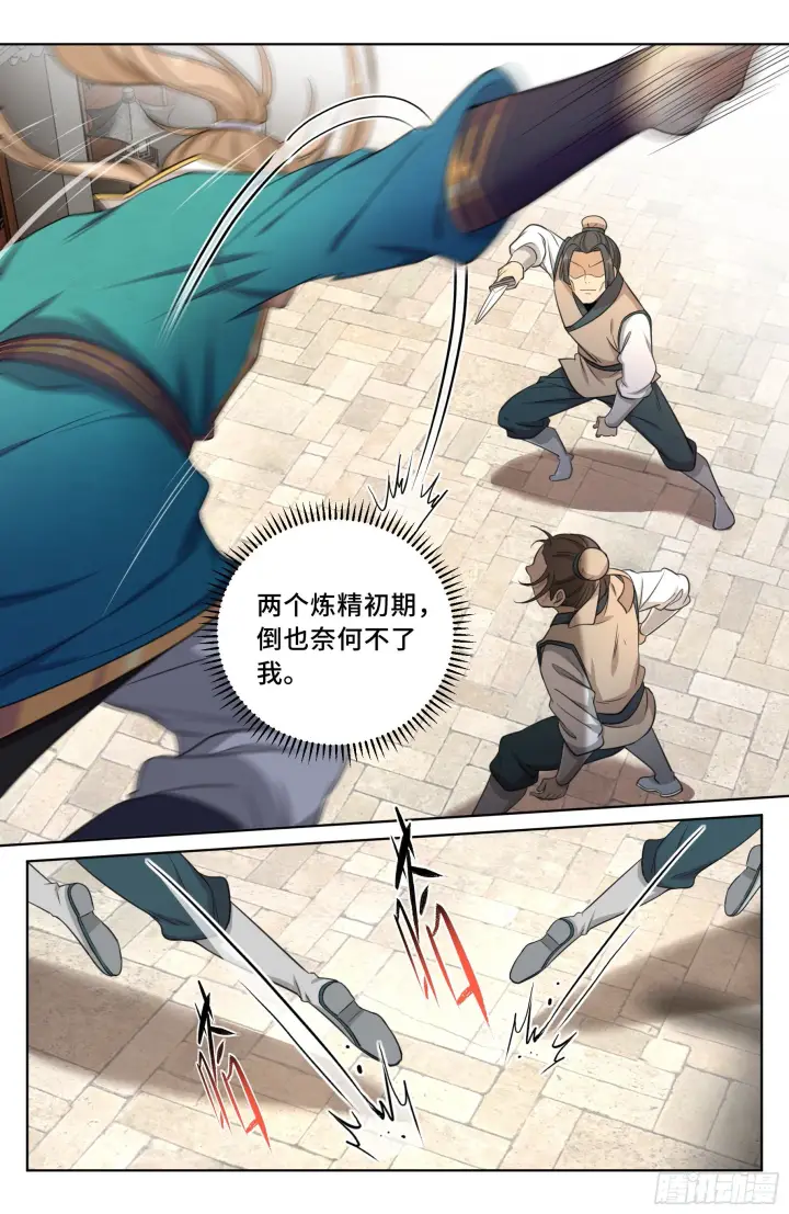 漫画《大奉打更人》028官二代第9张图