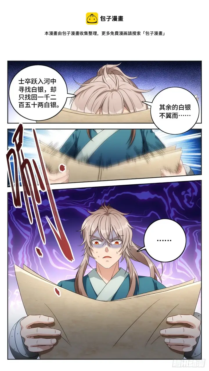 漫画《大奉打更人》002妖物作祟第11张图