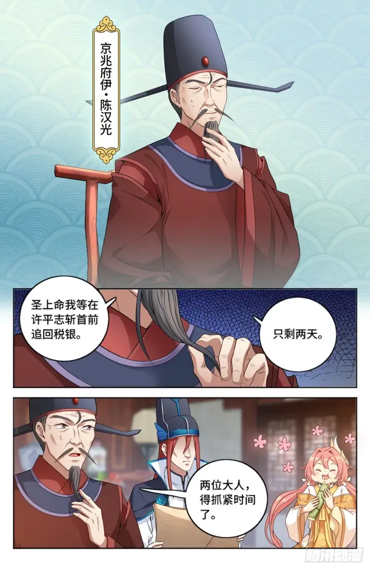 漫画《大奉打更人》002妖物作祟第13张图