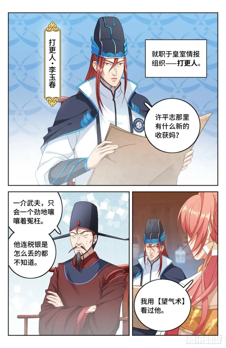 漫画《大奉打更人》002妖物作祟第14张图
