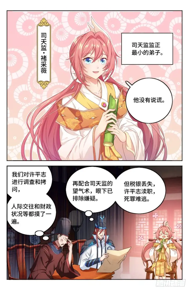 漫画《大奉打更人》002妖物作祟第15张图