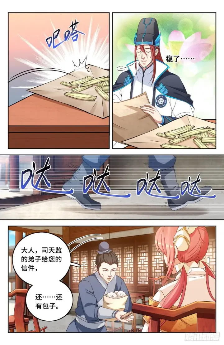 漫画《大奉打更人》002妖物作祟第18张图