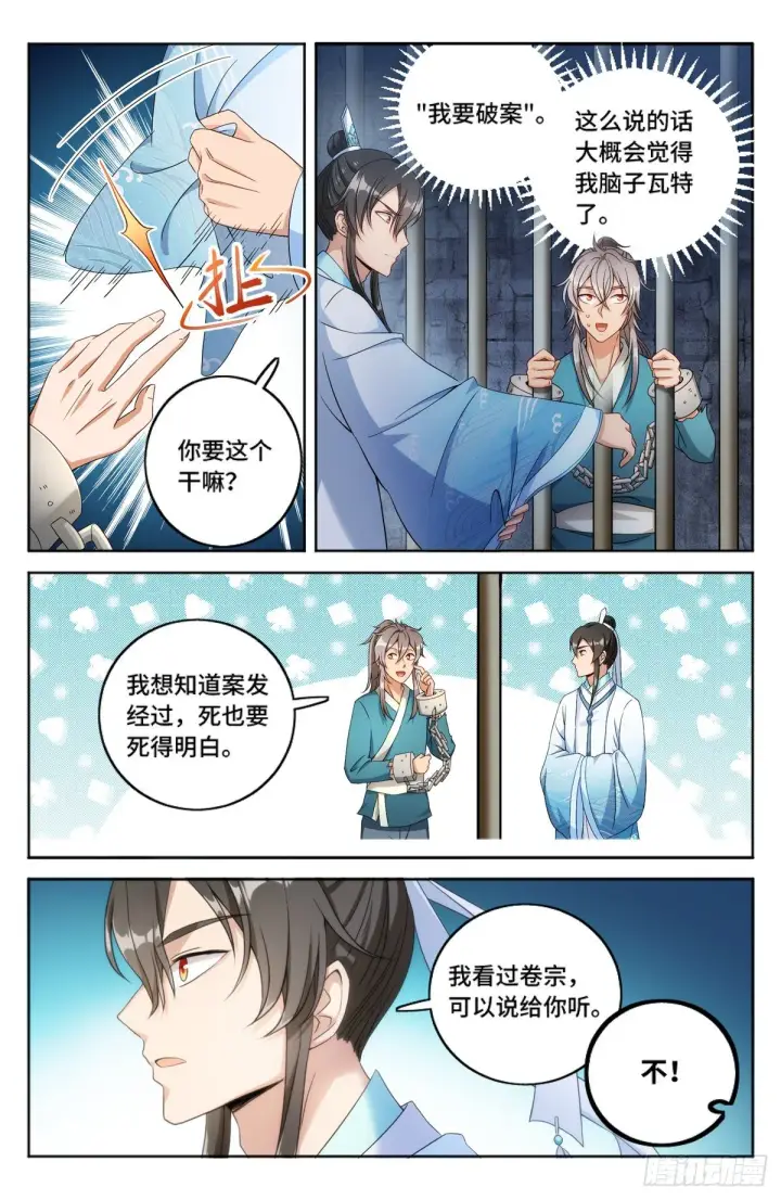 漫画《大奉打更人》002妖物作祟第2张图