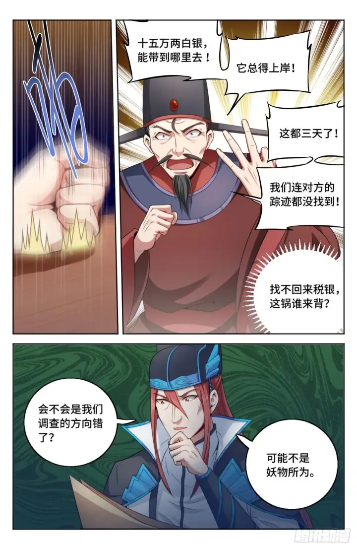 漫画《大奉打更人》002妖物作祟第20张图