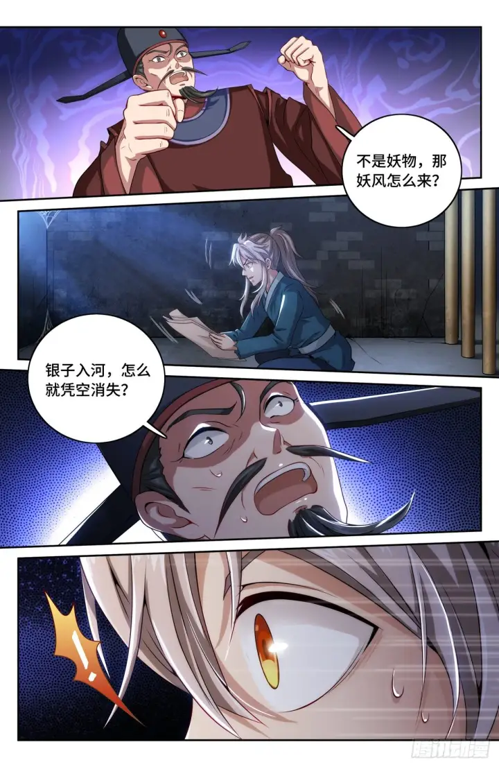 漫画《大奉打更人》002妖物作祟第21张图