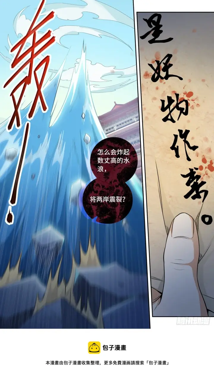 漫画《大奉打更人》002妖物作祟第22张图