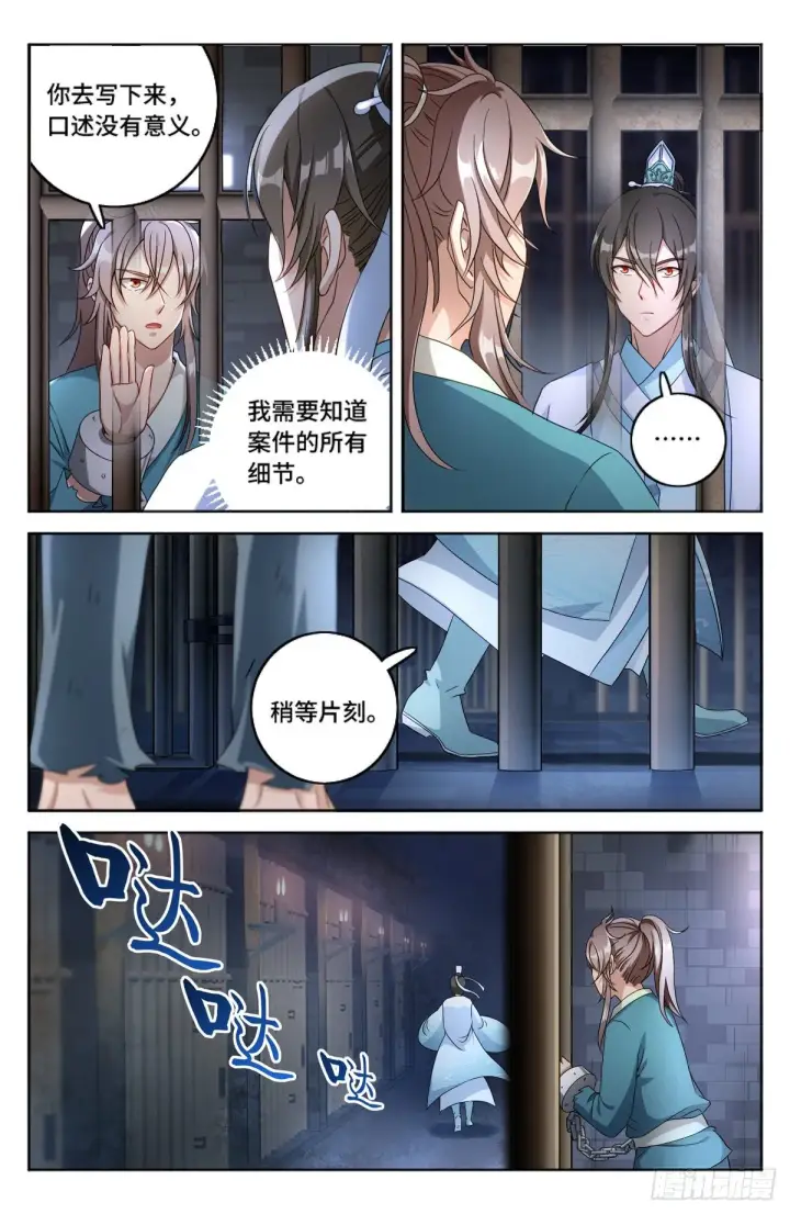 漫画《大奉打更人》002妖物作祟第3张图