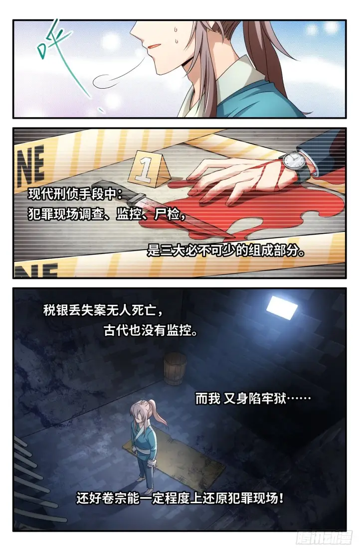 漫画《大奉打更人》002妖物作祟第4张图