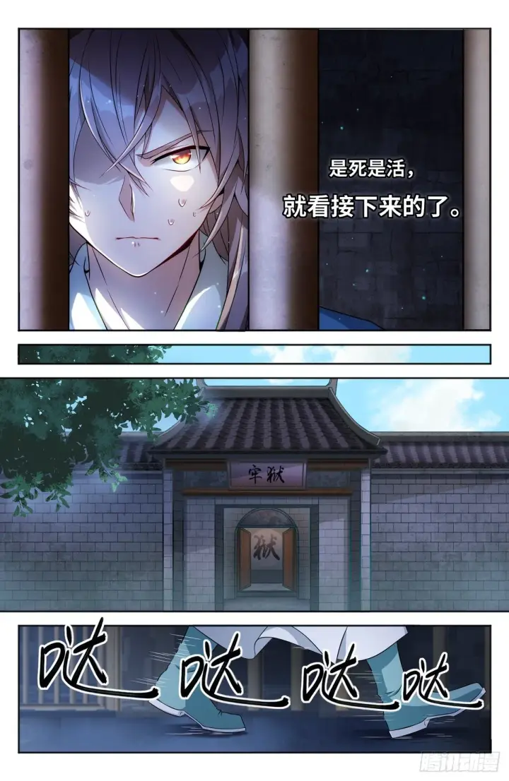 漫画《大奉打更人》002妖物作祟第5张图