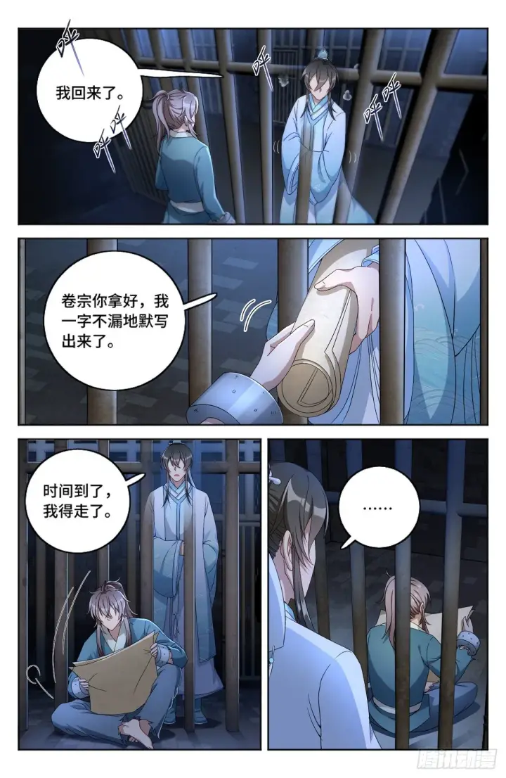 漫画《大奉打更人》002妖物作祟第6张图