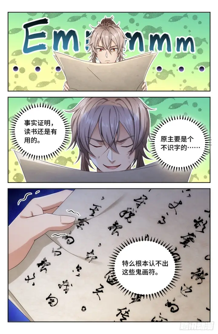 漫画《大奉打更人》002妖物作祟第8张图