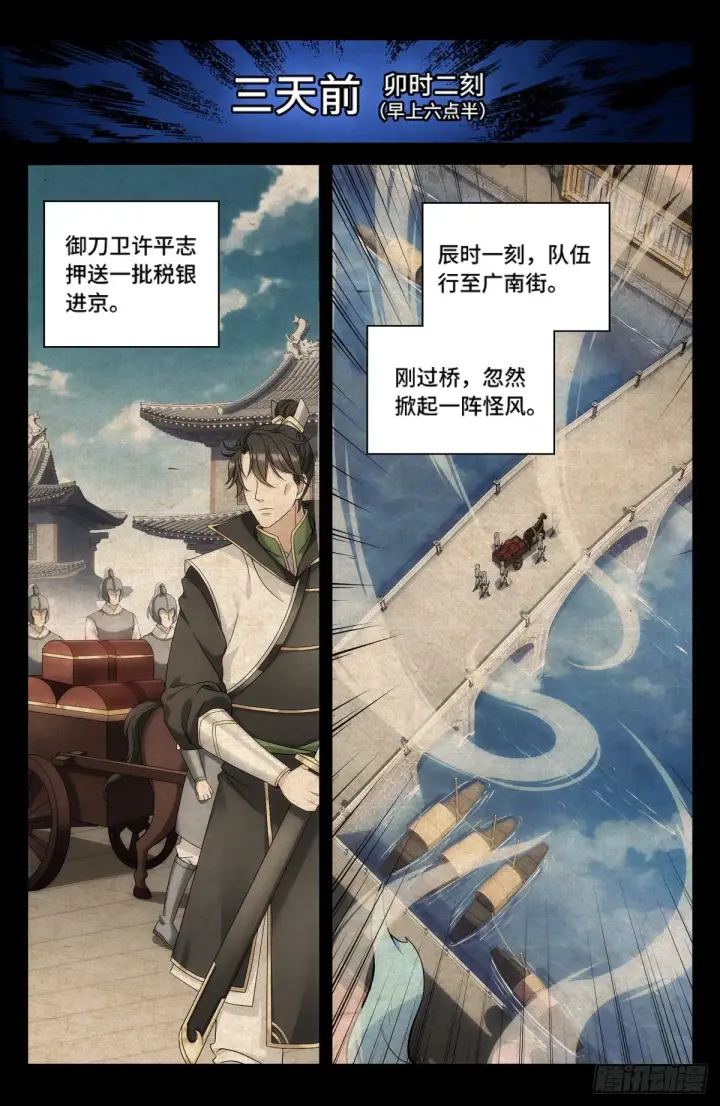 漫画《大奉打更人》002妖物作祟第9张图