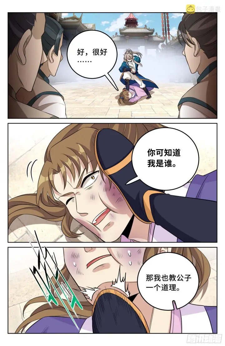 漫画《大奉打更人》029匹夫一怒第15张图