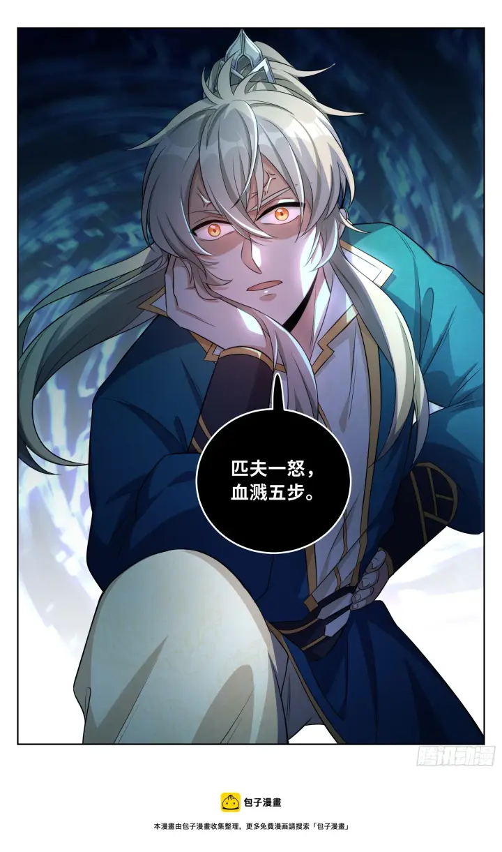 漫画《大奉打更人》029匹夫一怒第16张图